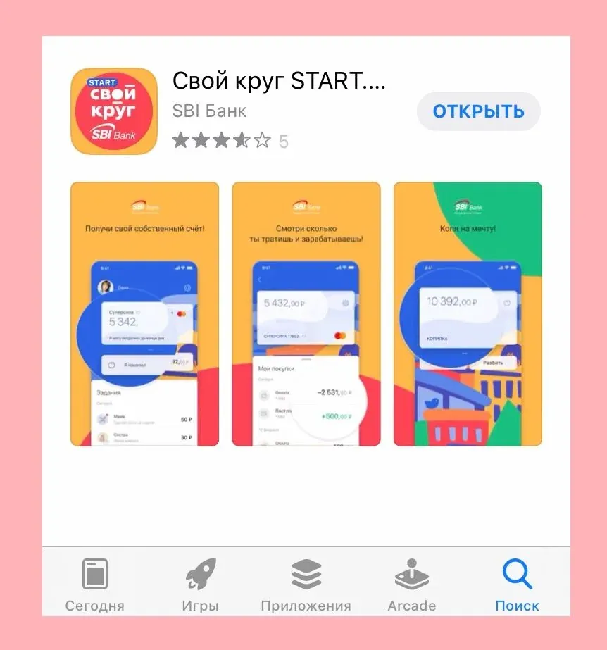 Приложение «Свой круг START» в App Store — экран загрузки