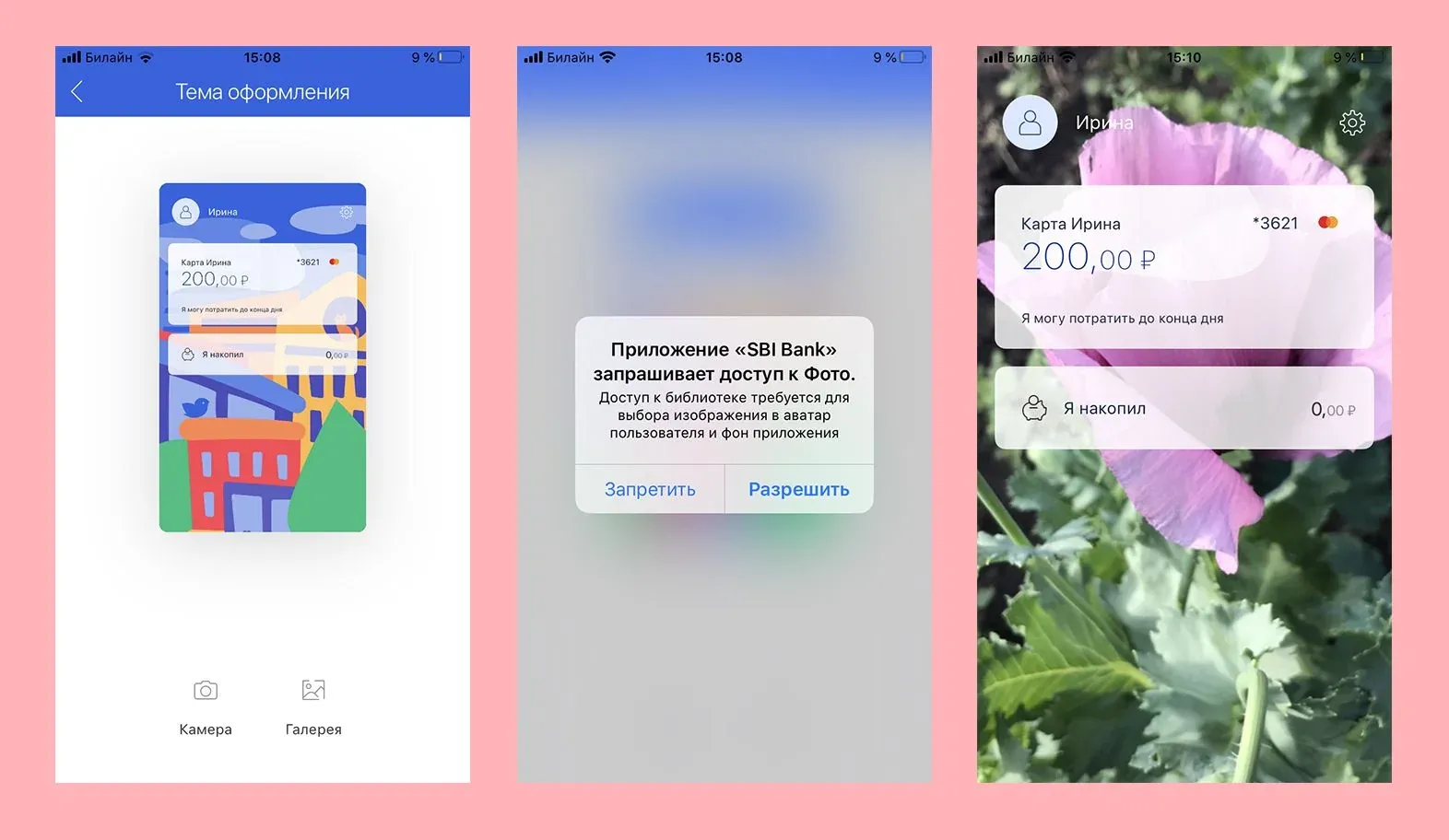 Выбор темы оформления — запрос доступа к фотографиям