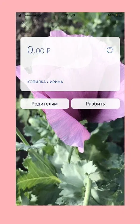 Экран пустой копилки с кнопками «Родителям» и «Разбить»