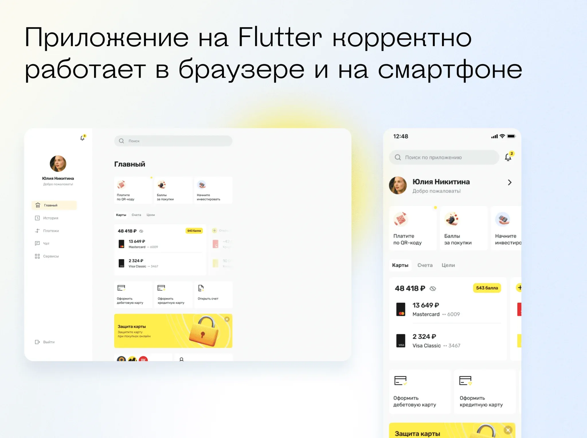 Пример приложения на Flutter от Surf