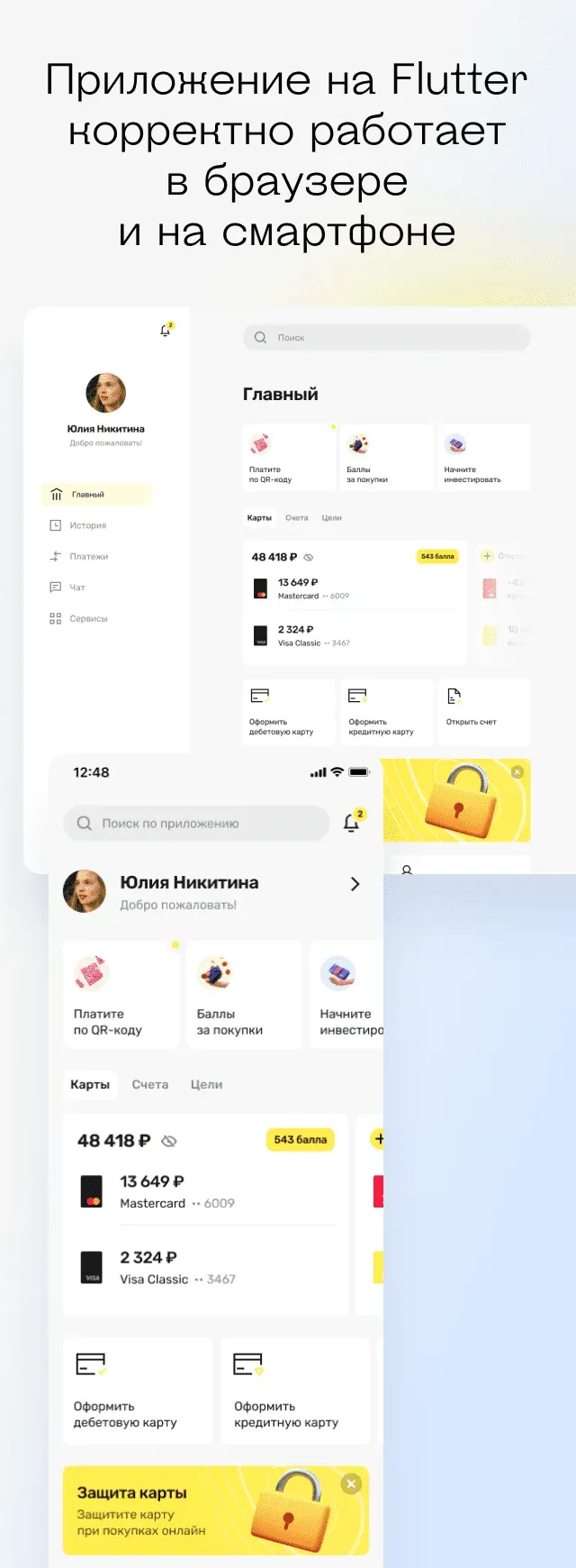 пример приложения на flutter: Росбанк