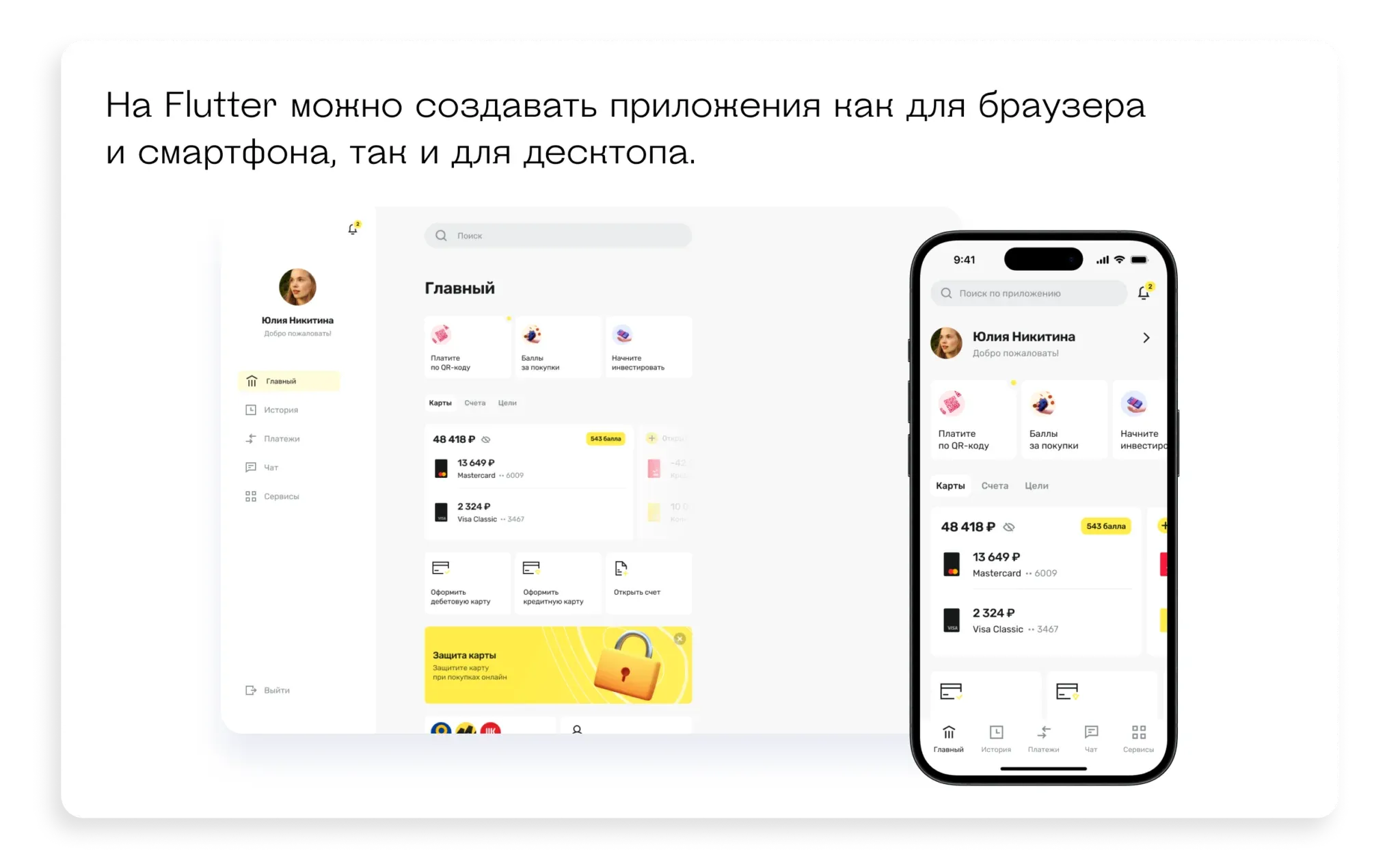 Статья 3 в 1: flutter