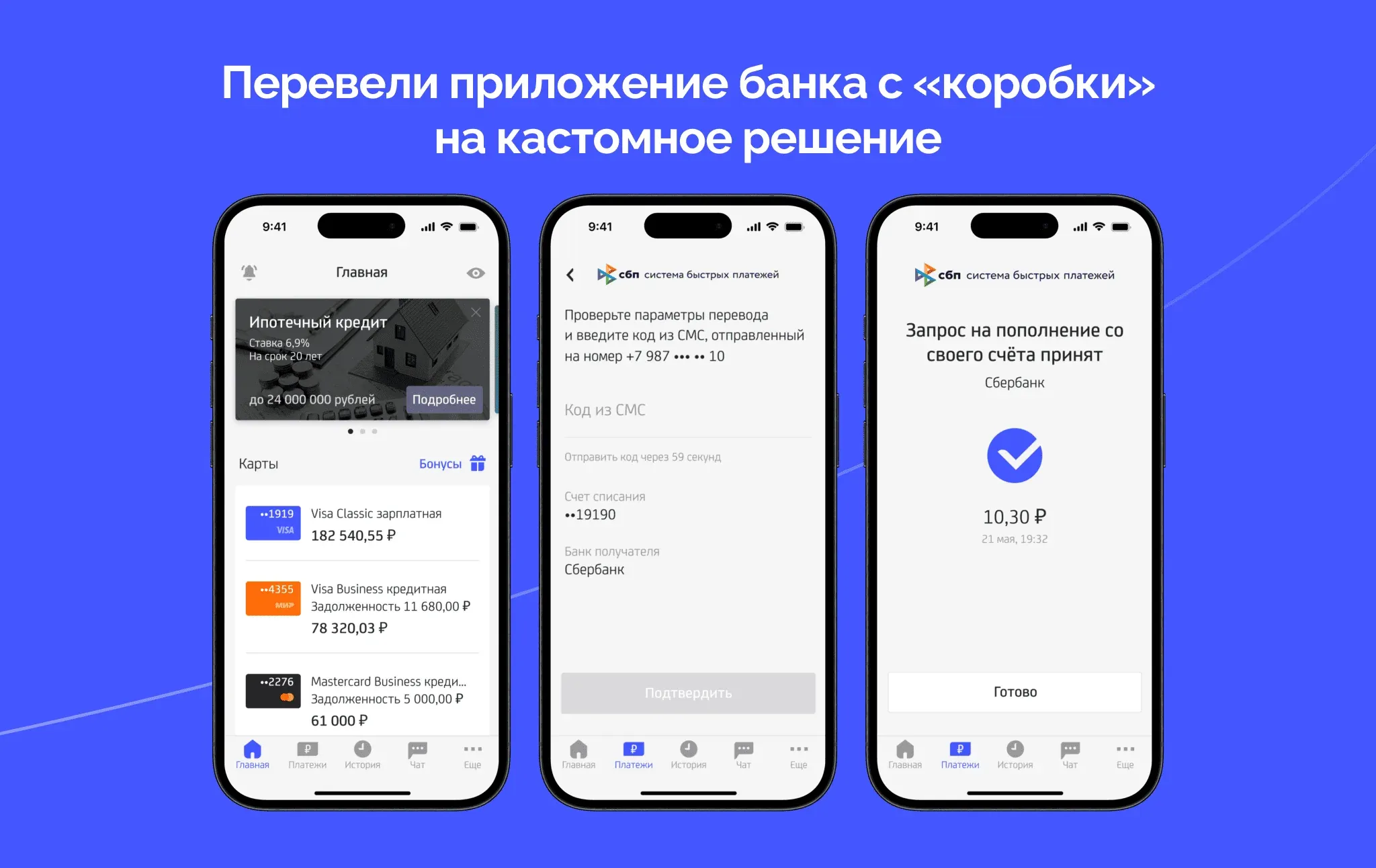 Банковское приложение