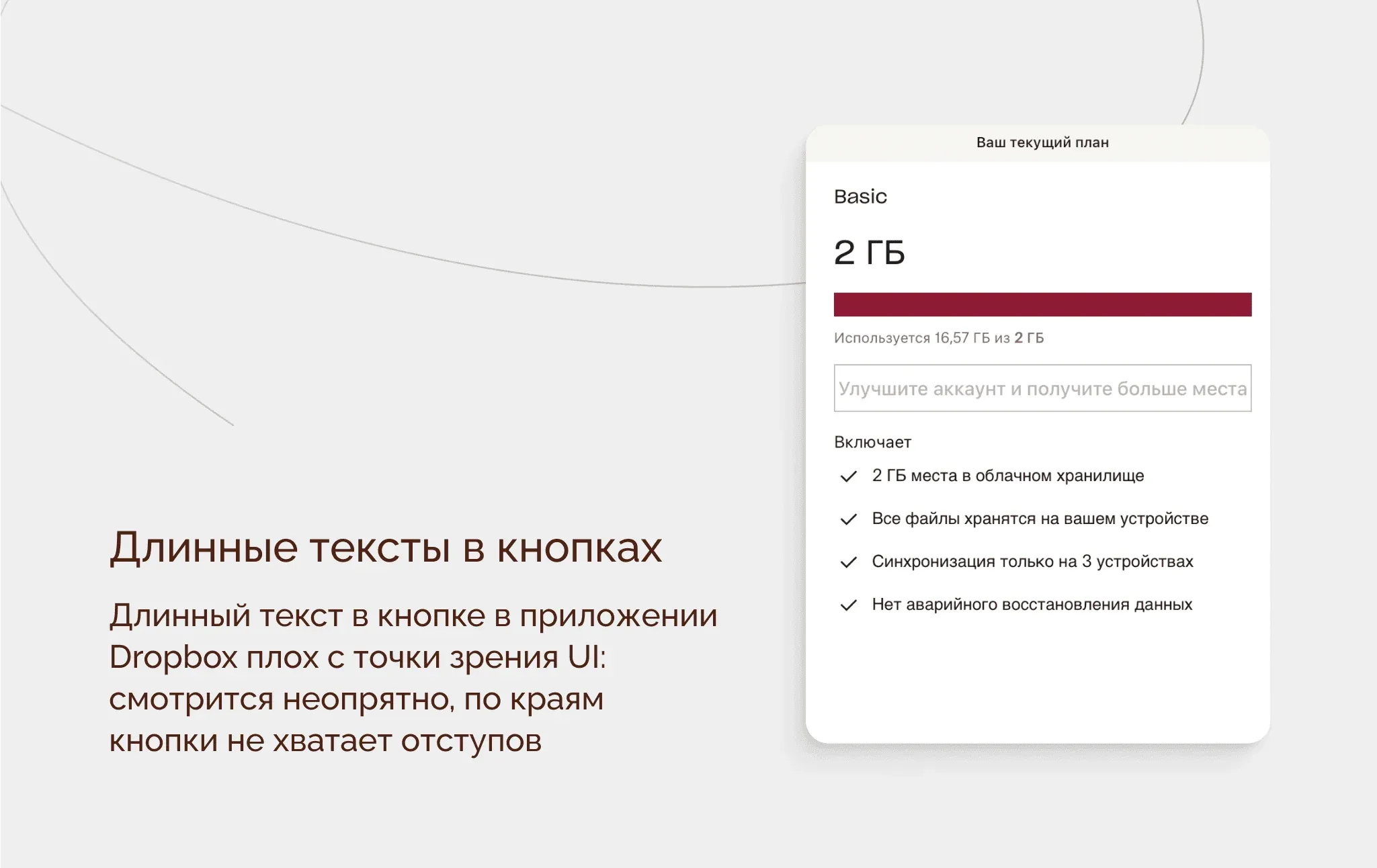 Длинные тексты в приложении