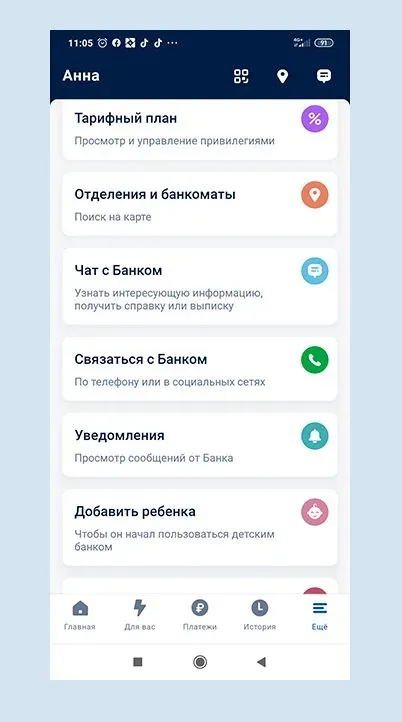 Добавление ребенка в приложении Почта Банк