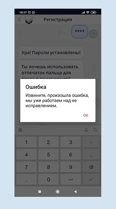 Ошибка при регистрации