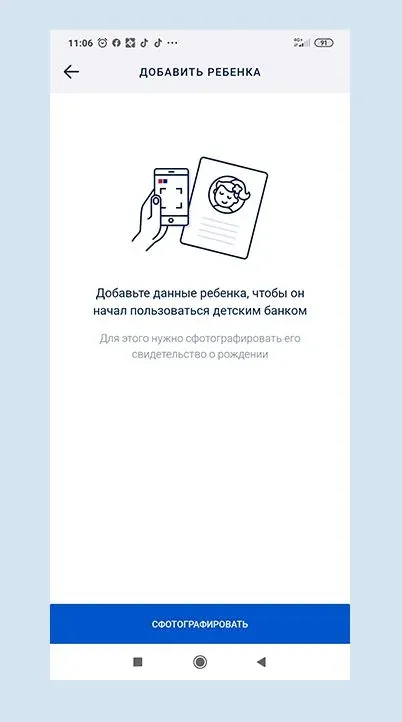 Фотографирование свидетельства о рождении