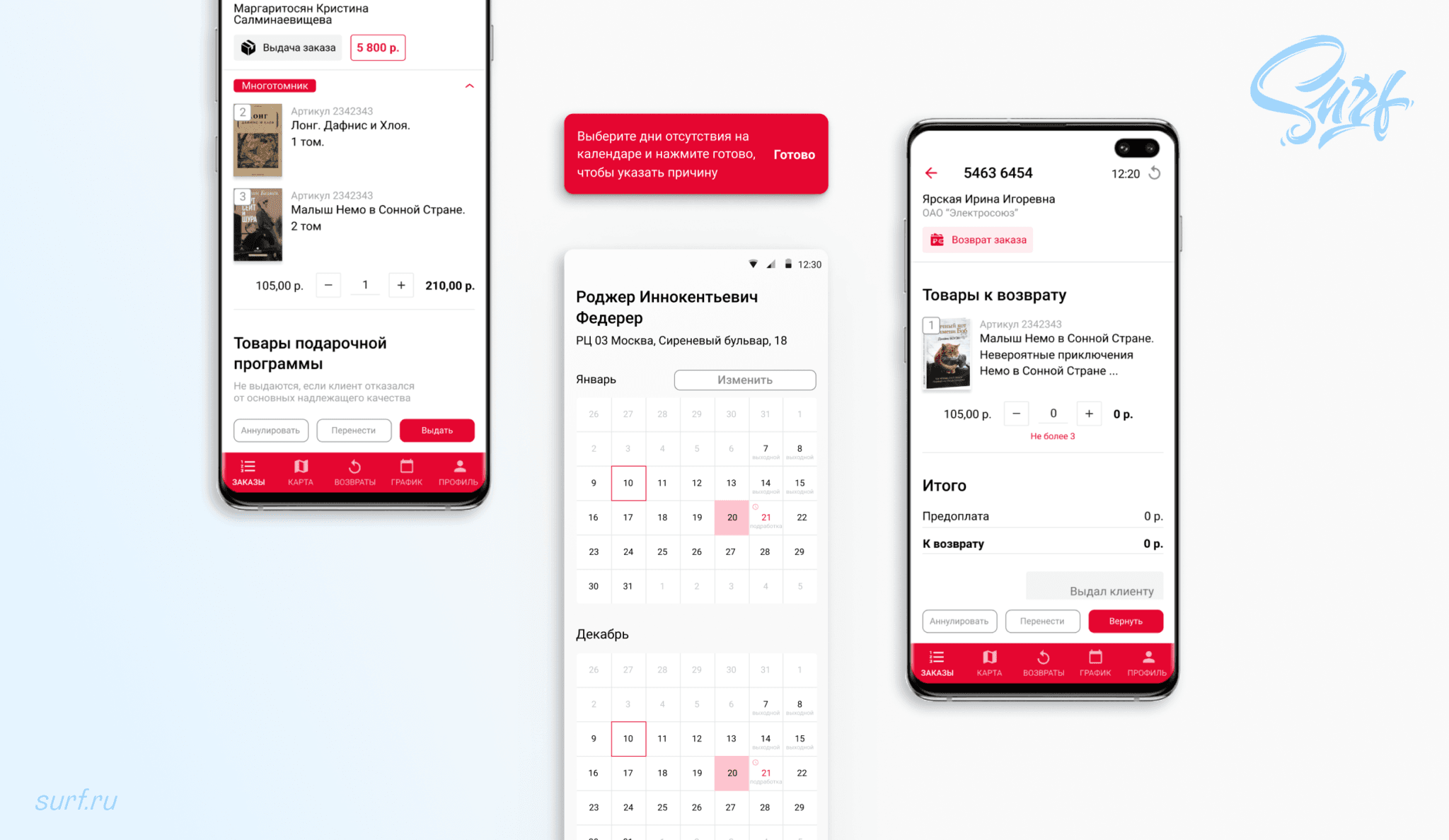 Автоматизация курьеров