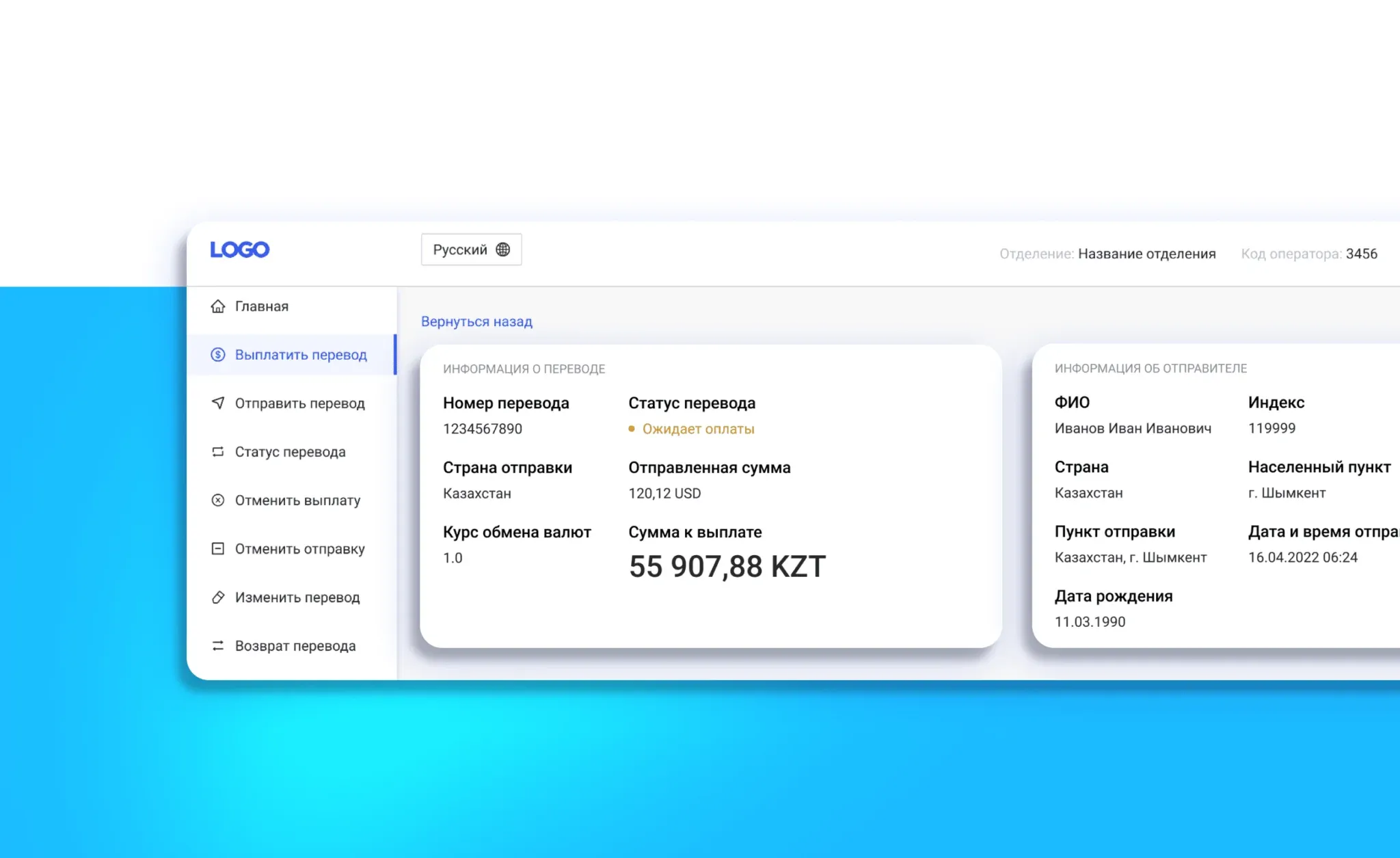 Статус перевода