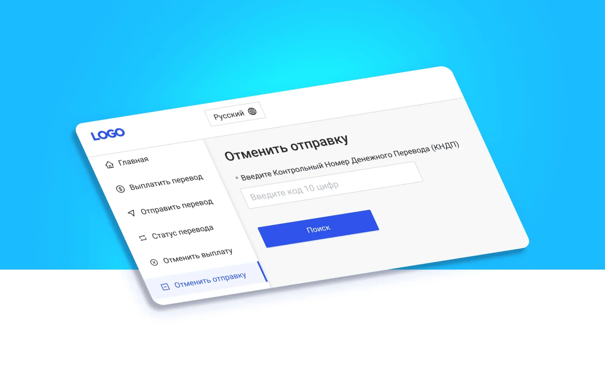 Отменить отправку