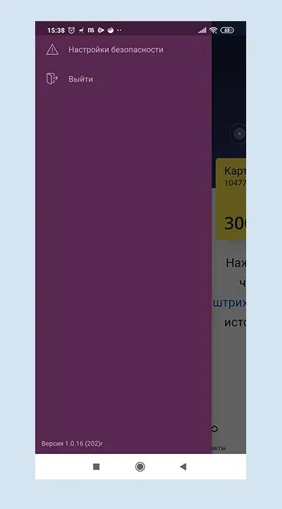 Настройки безопасности