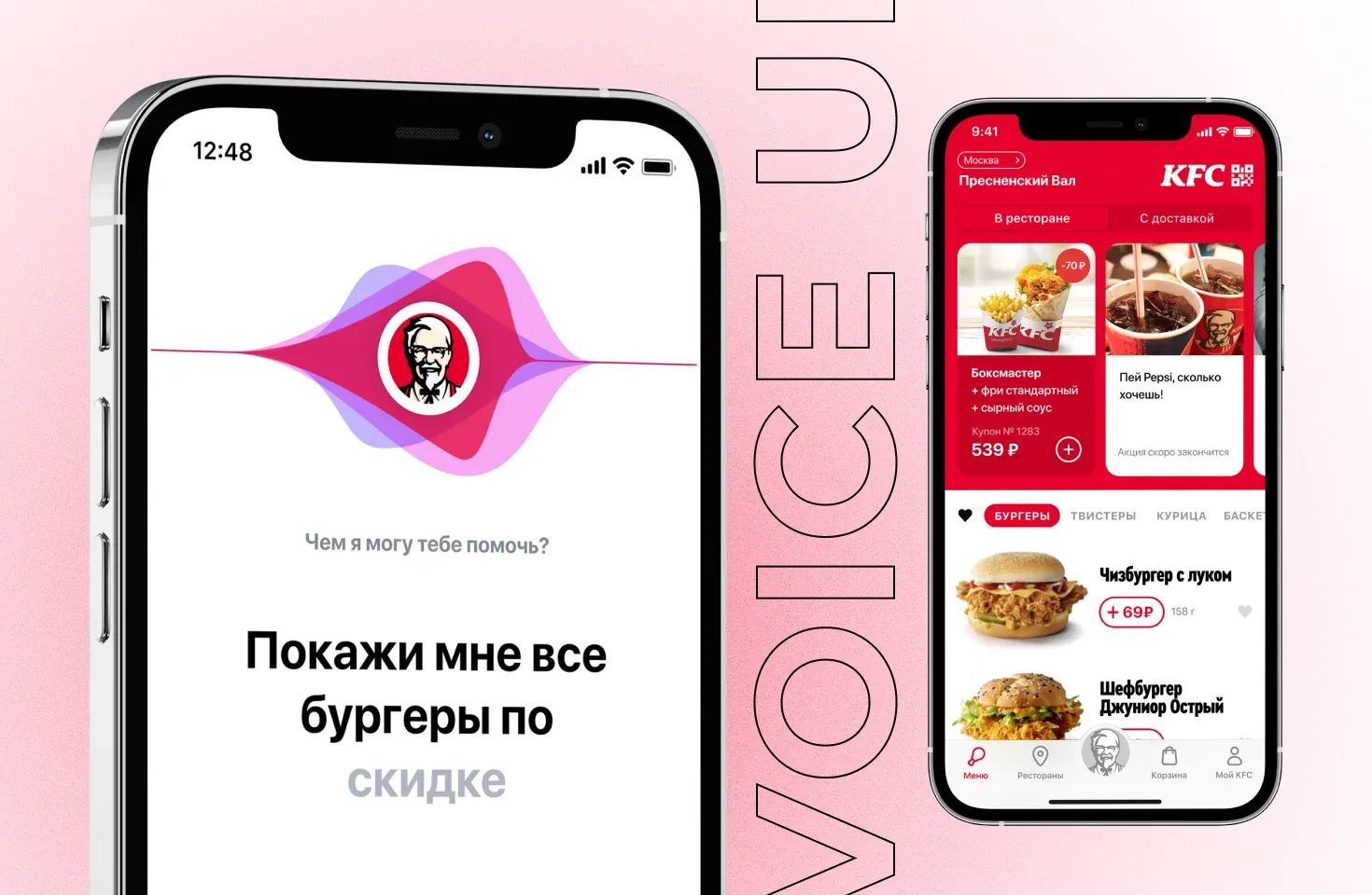 Приложение будущего для KFC