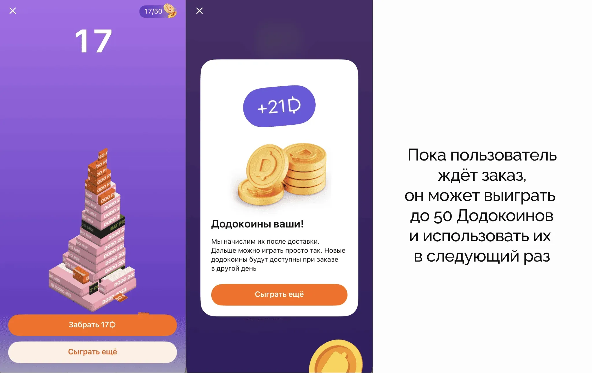 Игра в Додо Пицце