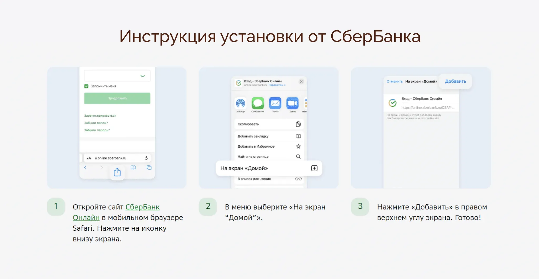 Как установить PWA от СберБанка