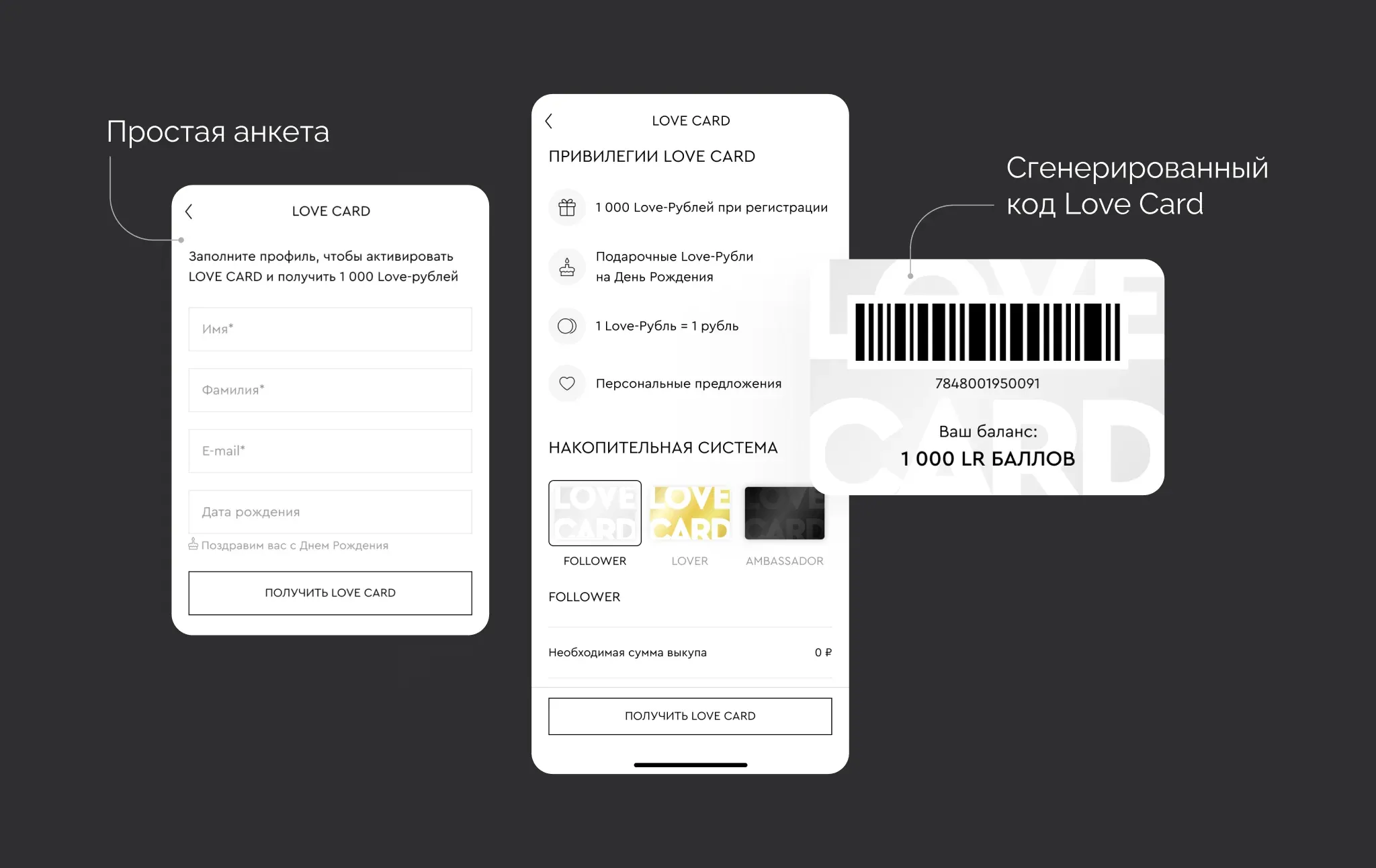 Карта лояльности LR