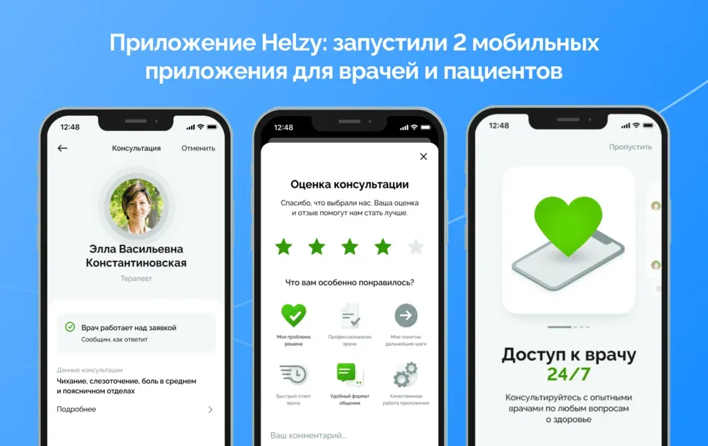 MVP приложения Helzy