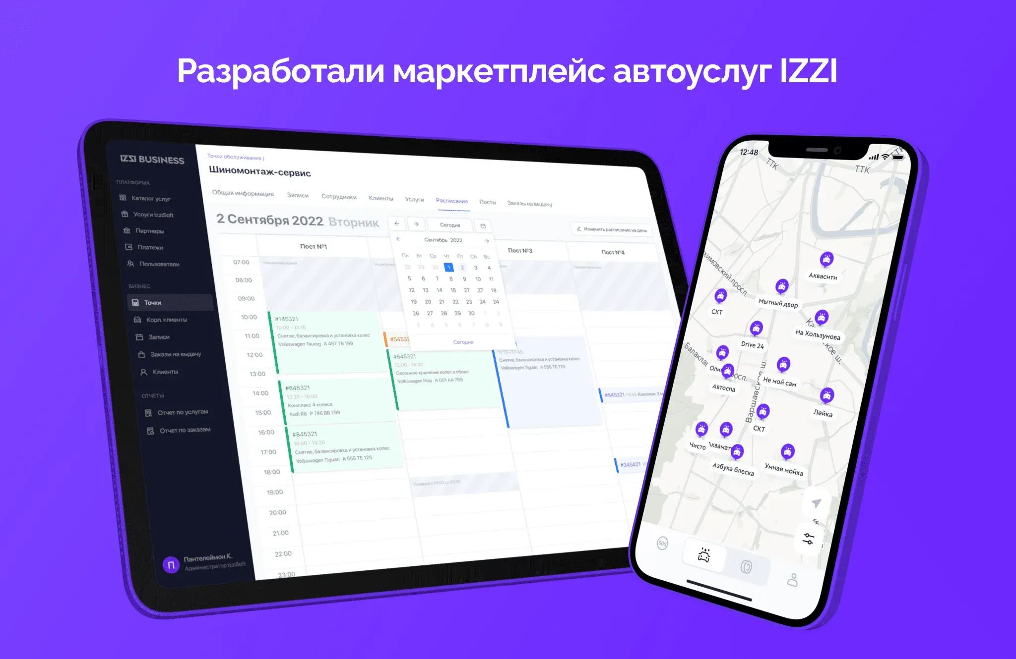 Маркетплейс автоуслуг IZZI
