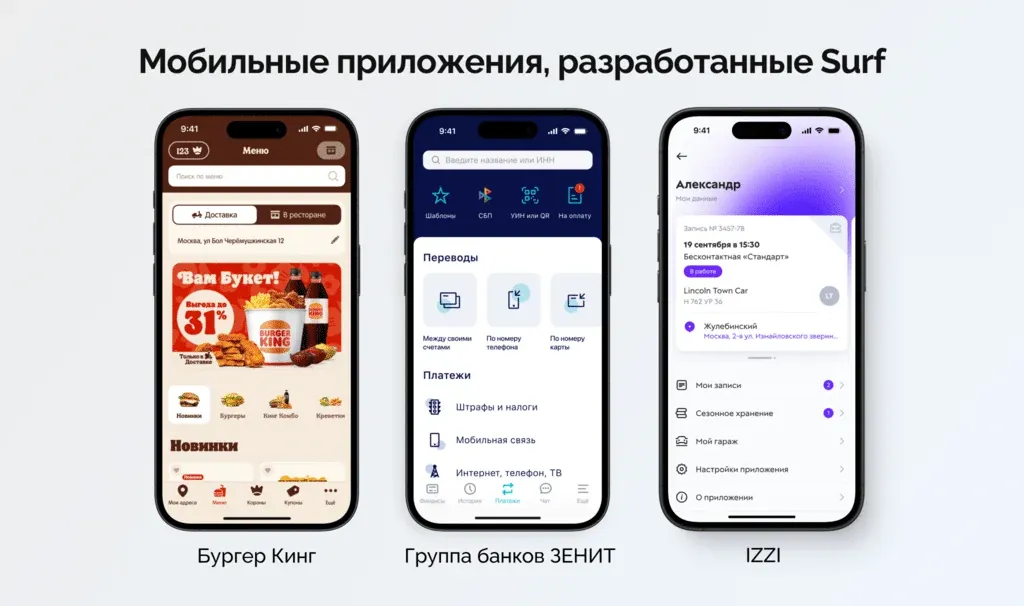 Мобильное приложения Surf