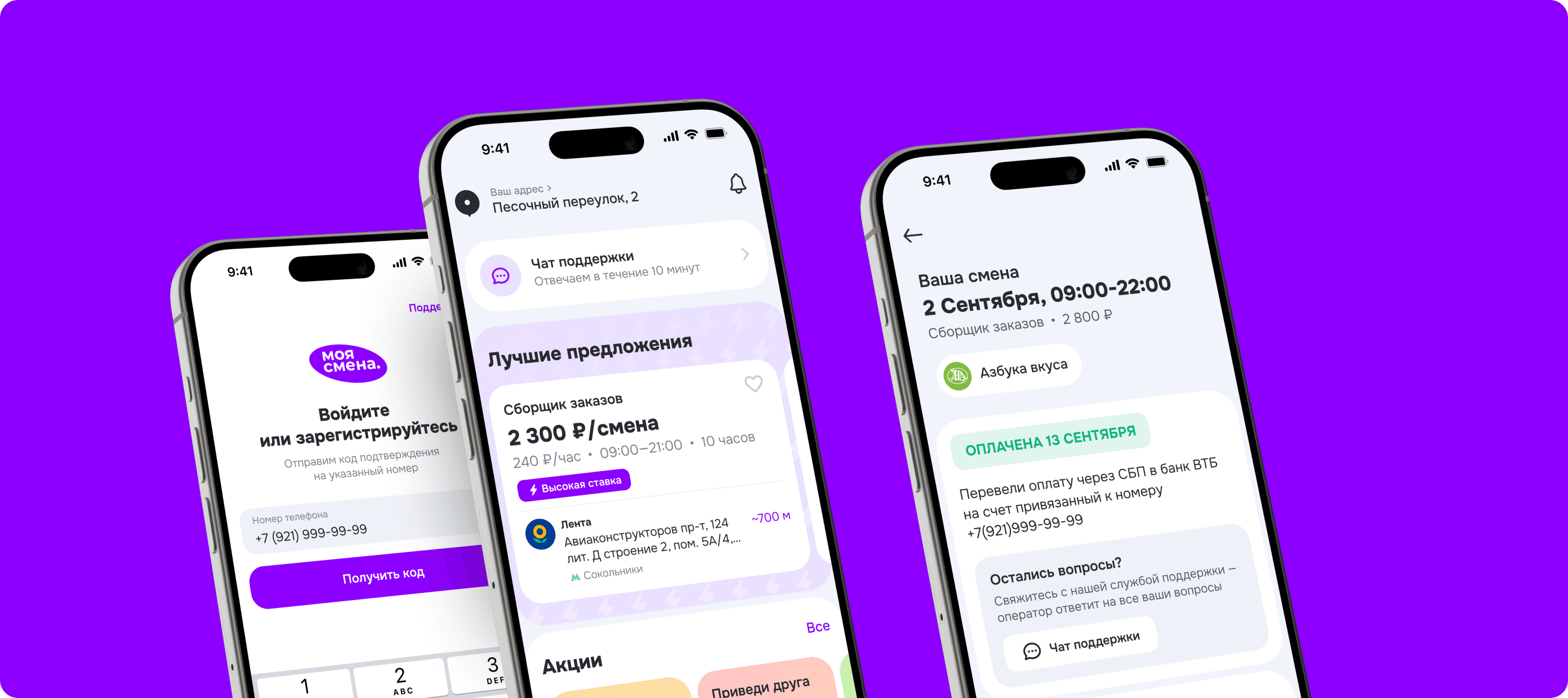 Моя смена promo