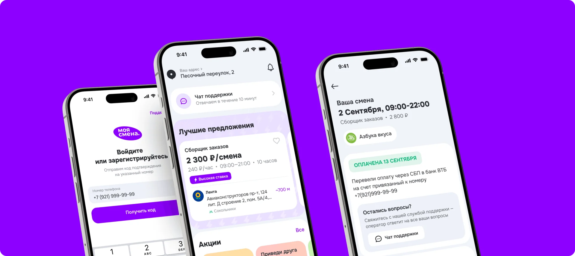 Моя смена promo