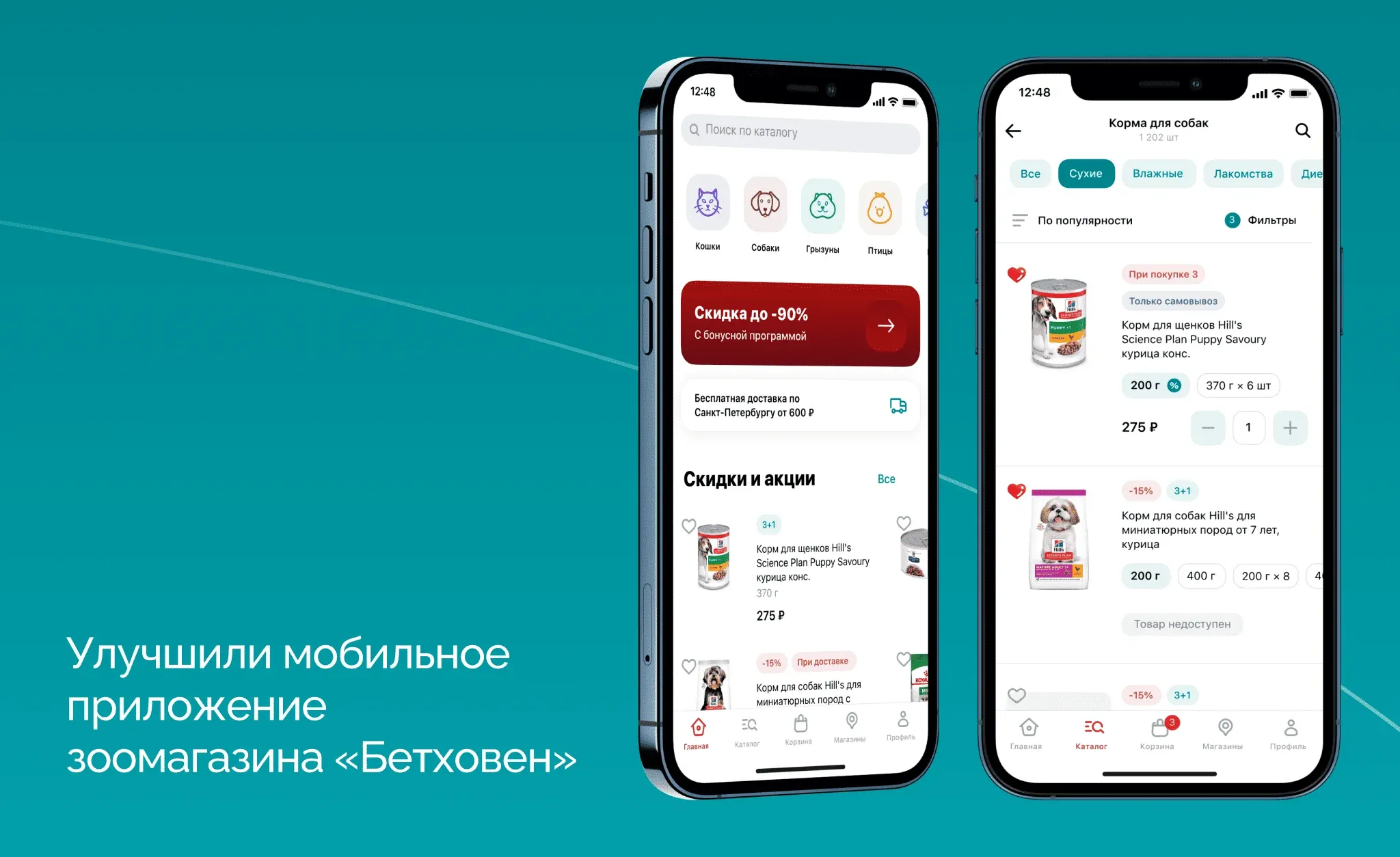 Новая версии e-commerce приложения