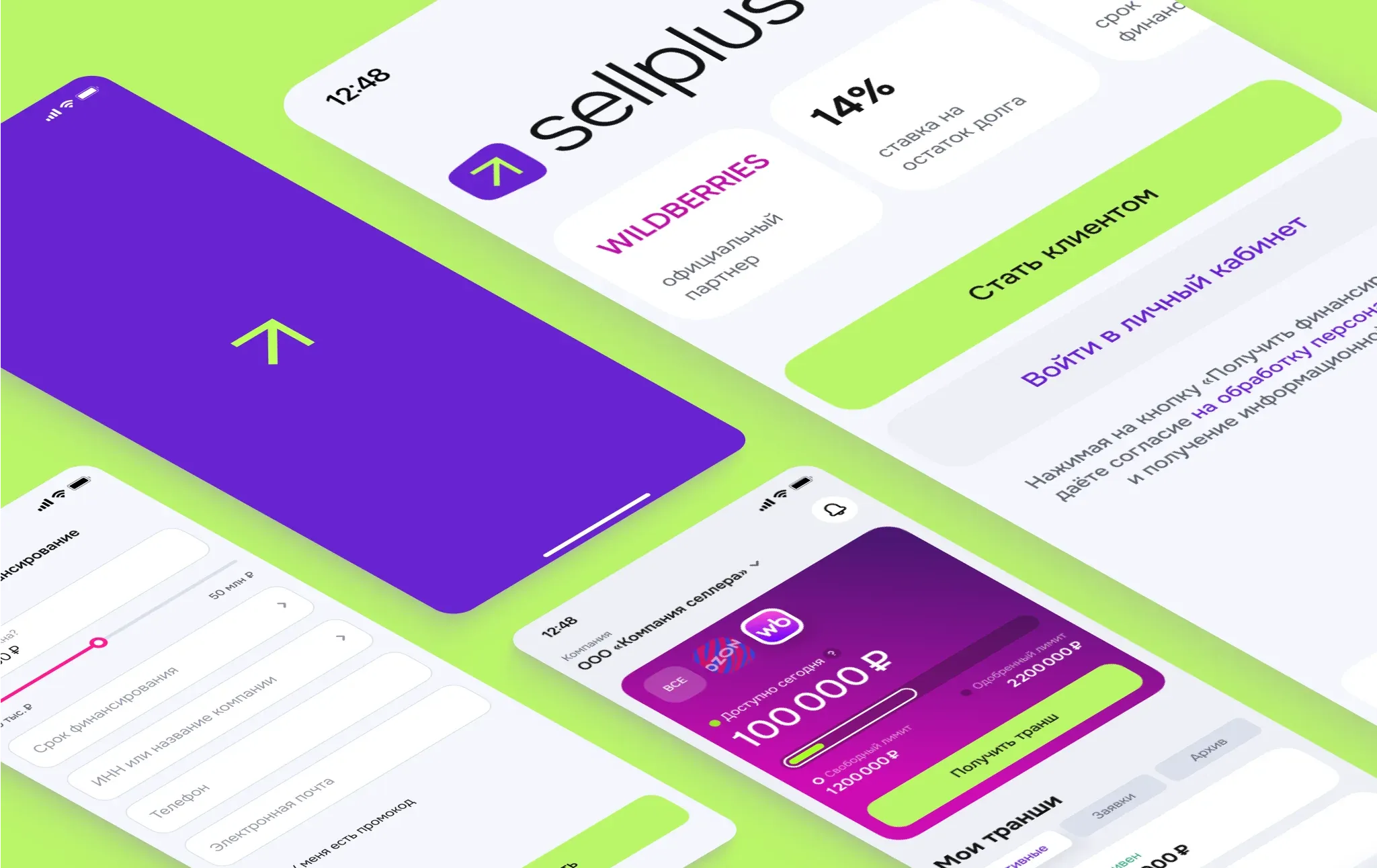 Мобильное приложение Sellplus