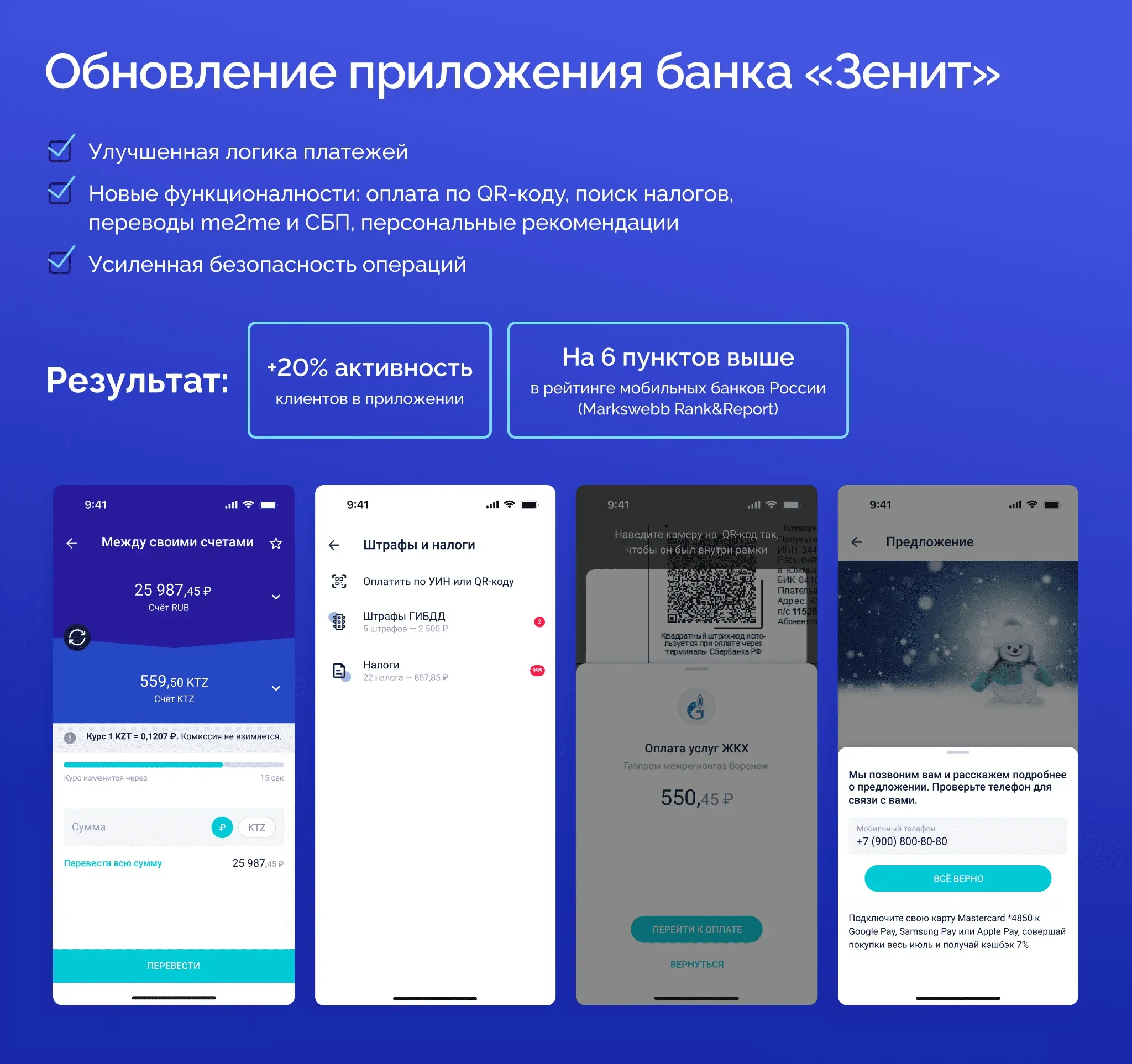 Обновление приложения банка «Зенит»