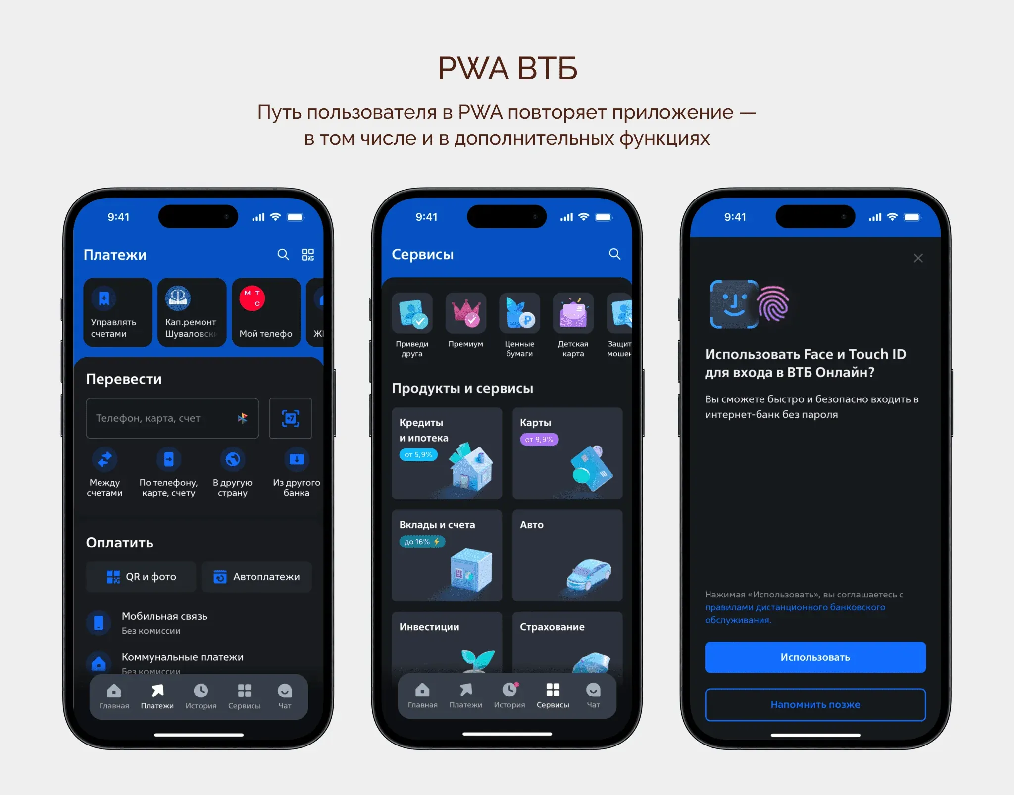 PWA ВТБ