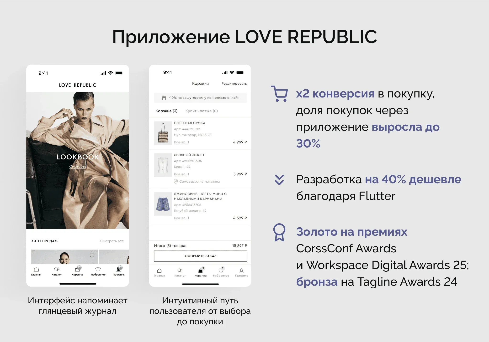 Приложение LOVE REPUBLIC