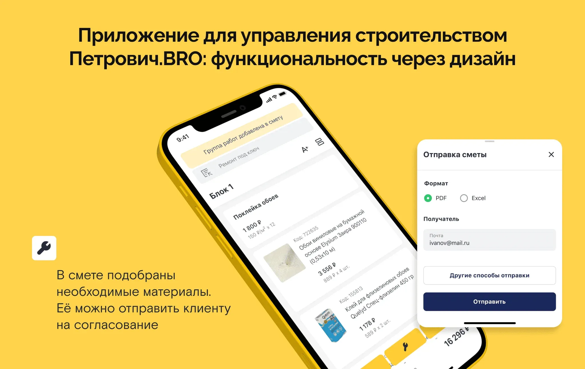 Приложение Петрович.BRO