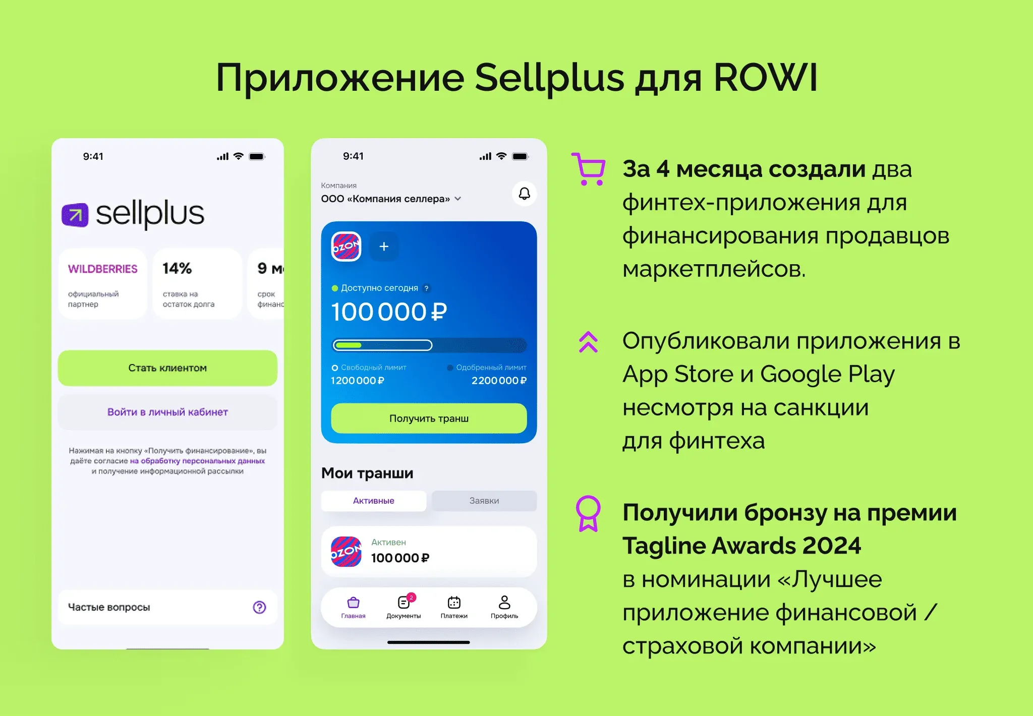 Приложение ROWI