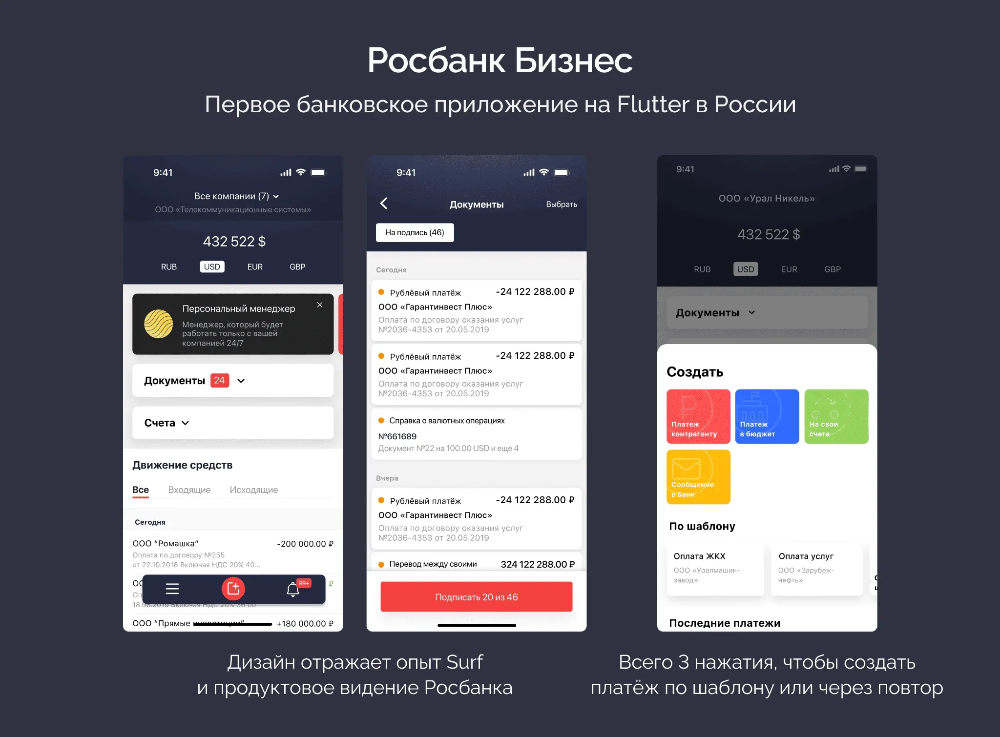 Приложение Росбанк Бизнес-1