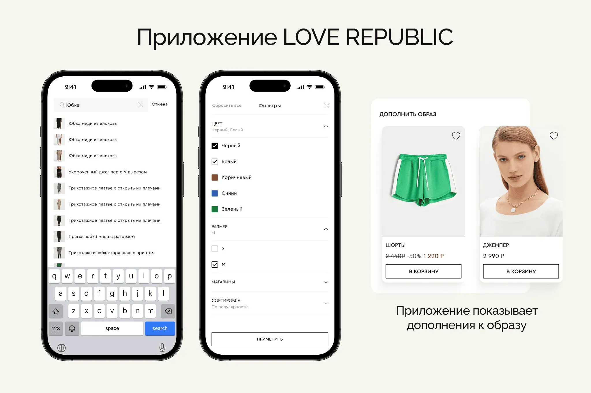 Приложение для интернет-магазина LOVER REPUBLIC