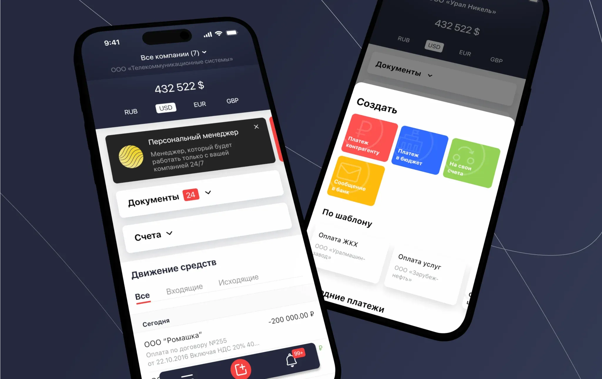 Приложение Росбанка