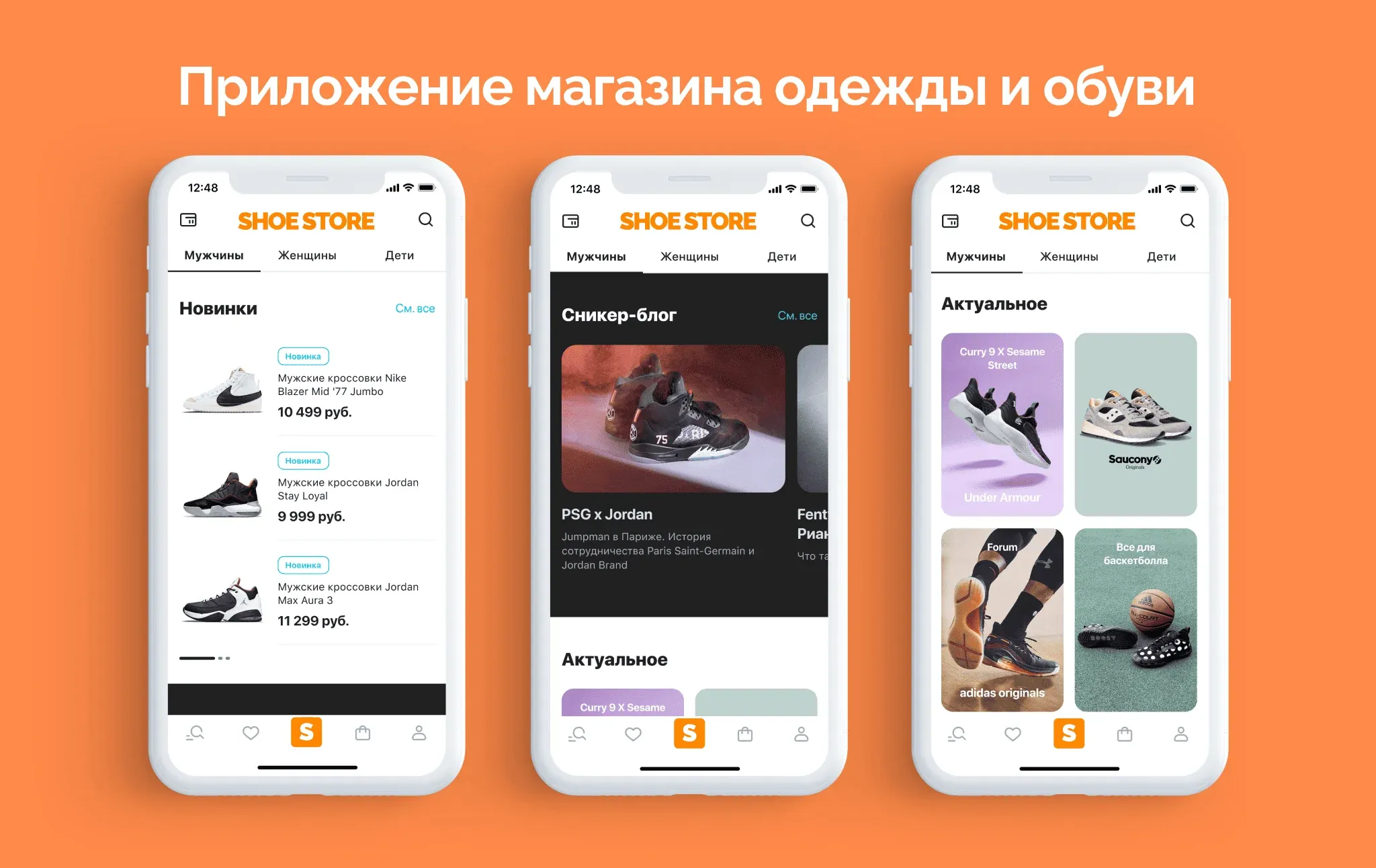 Приложение для магазина одежды и обуви