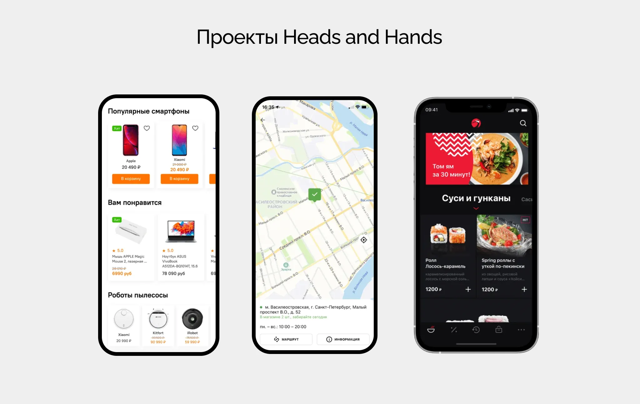 Проекты Heads and Hands