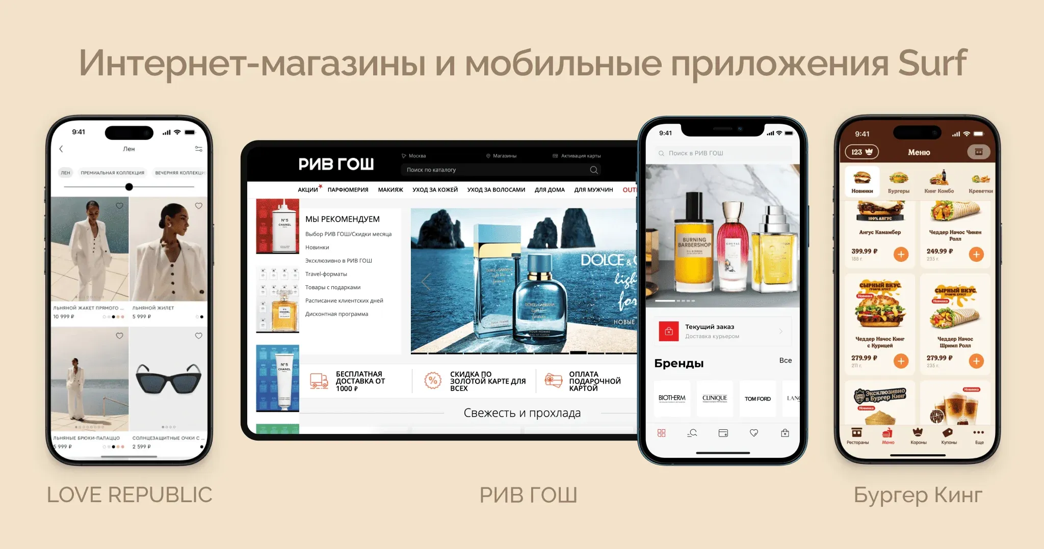 Проекты по разработке и созданию крупных интернет-магазинов Surf-1