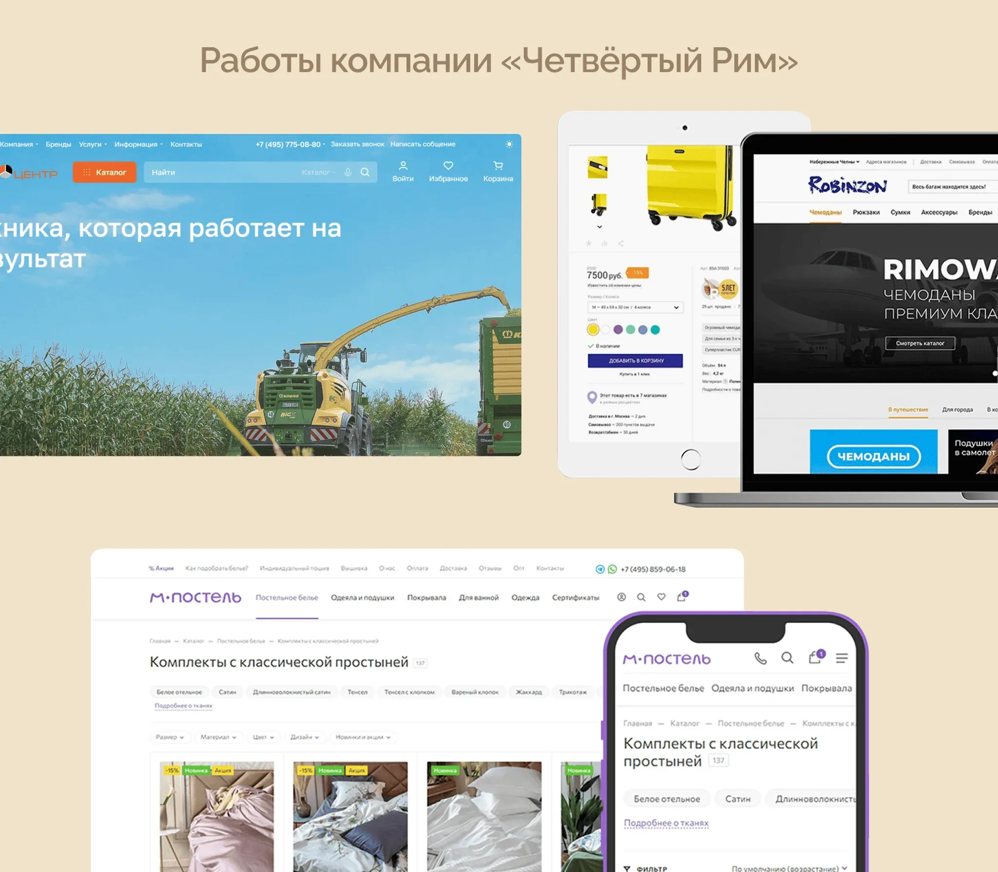 Работы компании «Четвёртый Рим»-1