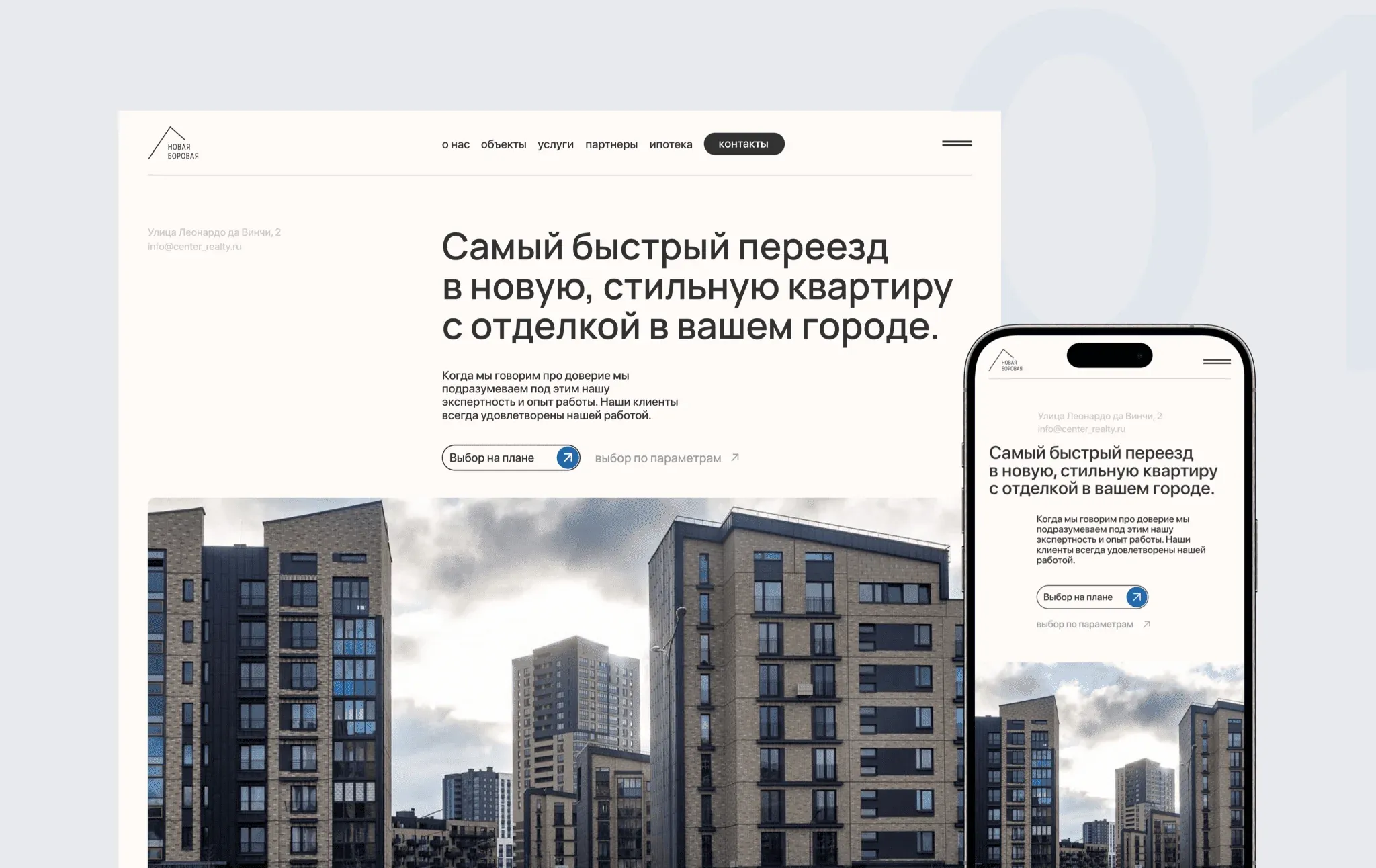 Редизайн Новая Боровая