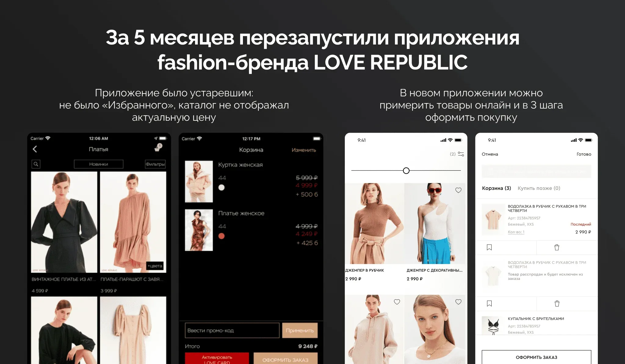 Редизайн приложения Love Republic