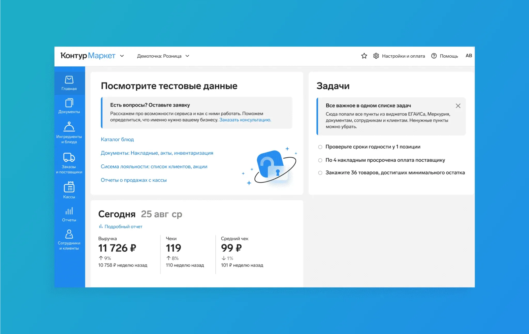 автоматизация склада программное обеспечение: Контур.Маркет