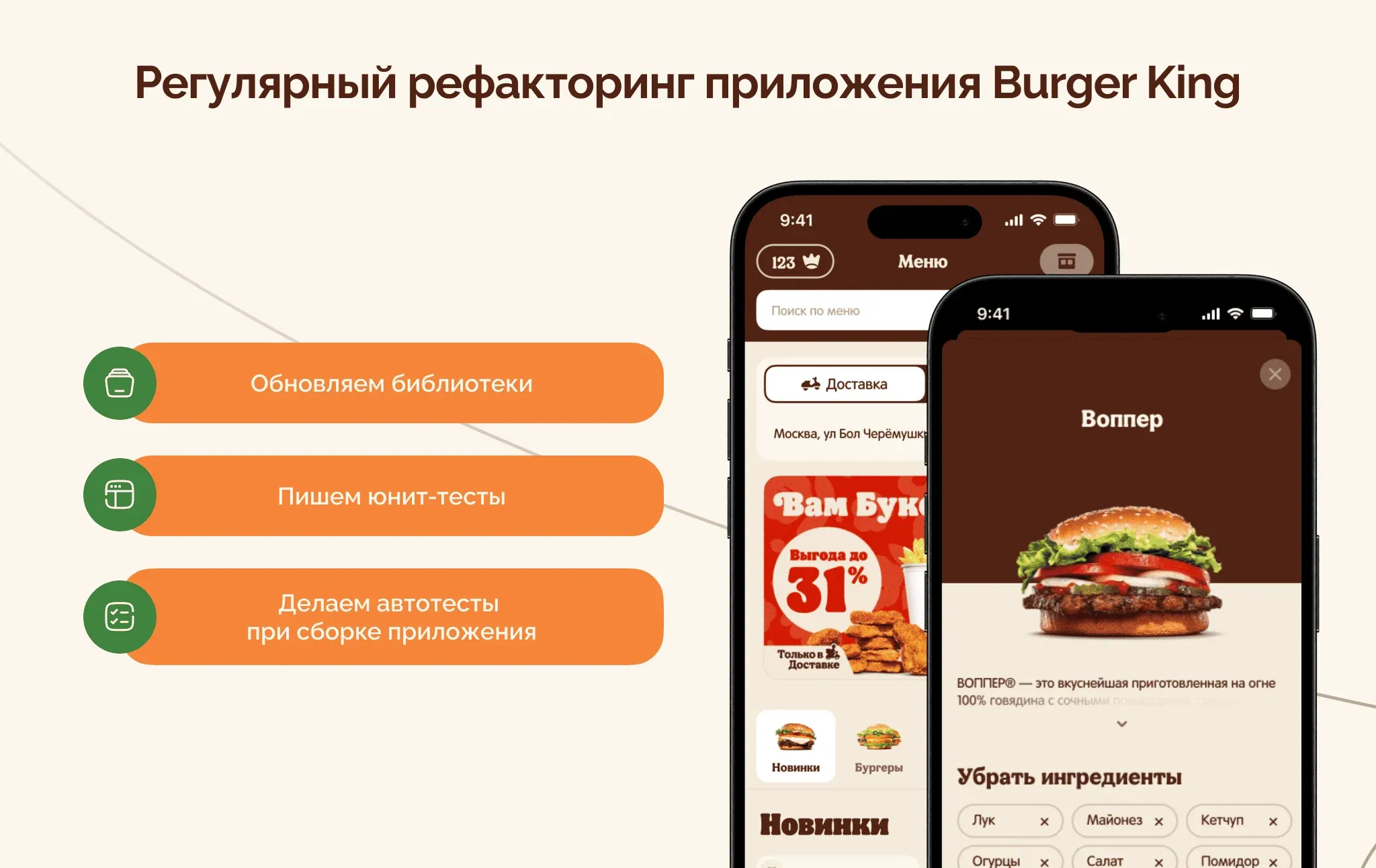 Тестирование обновленного приложения Burger King