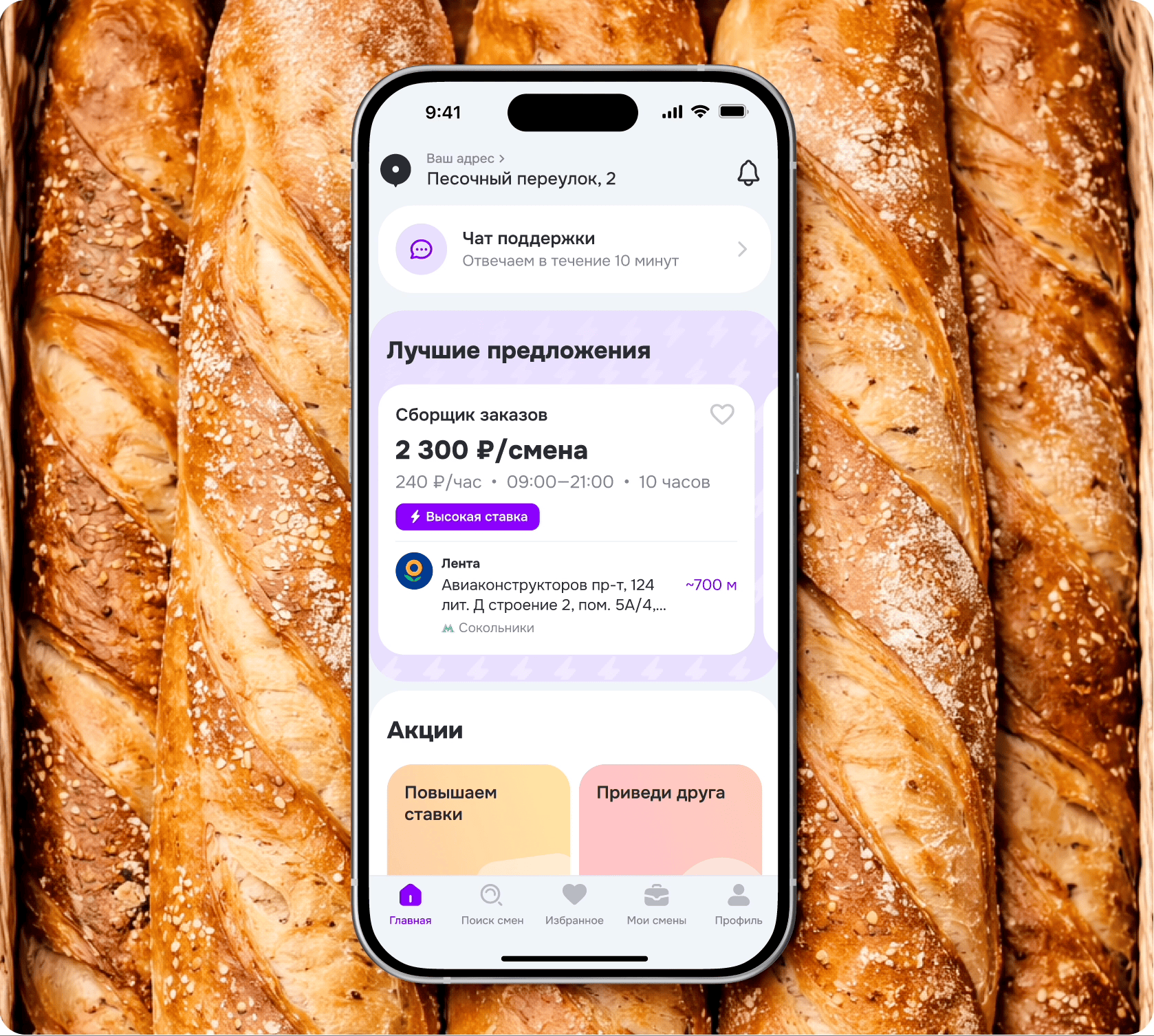 Моя Смена promo