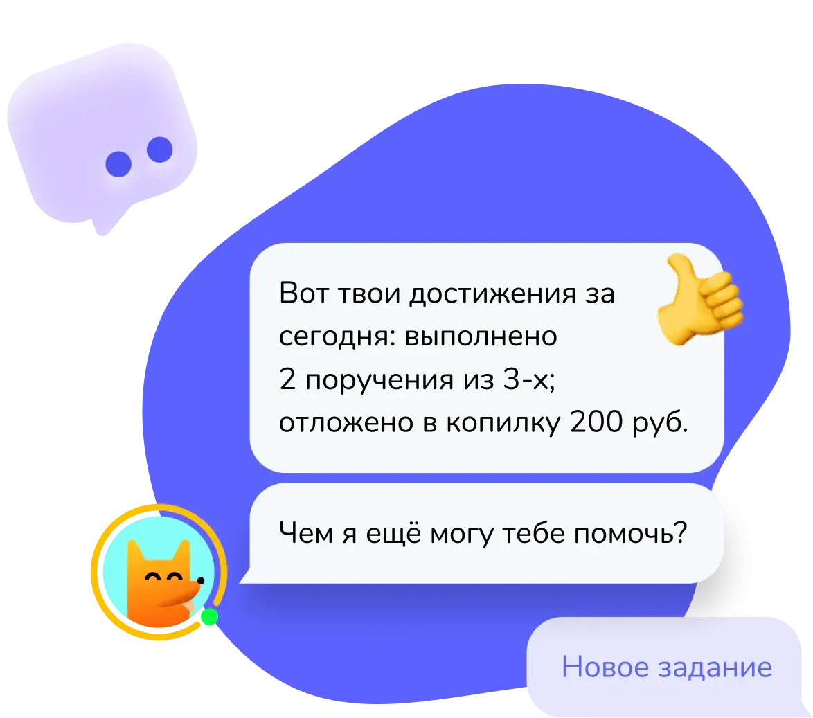 Интерфейс детского банкинга - виртуальный наставник