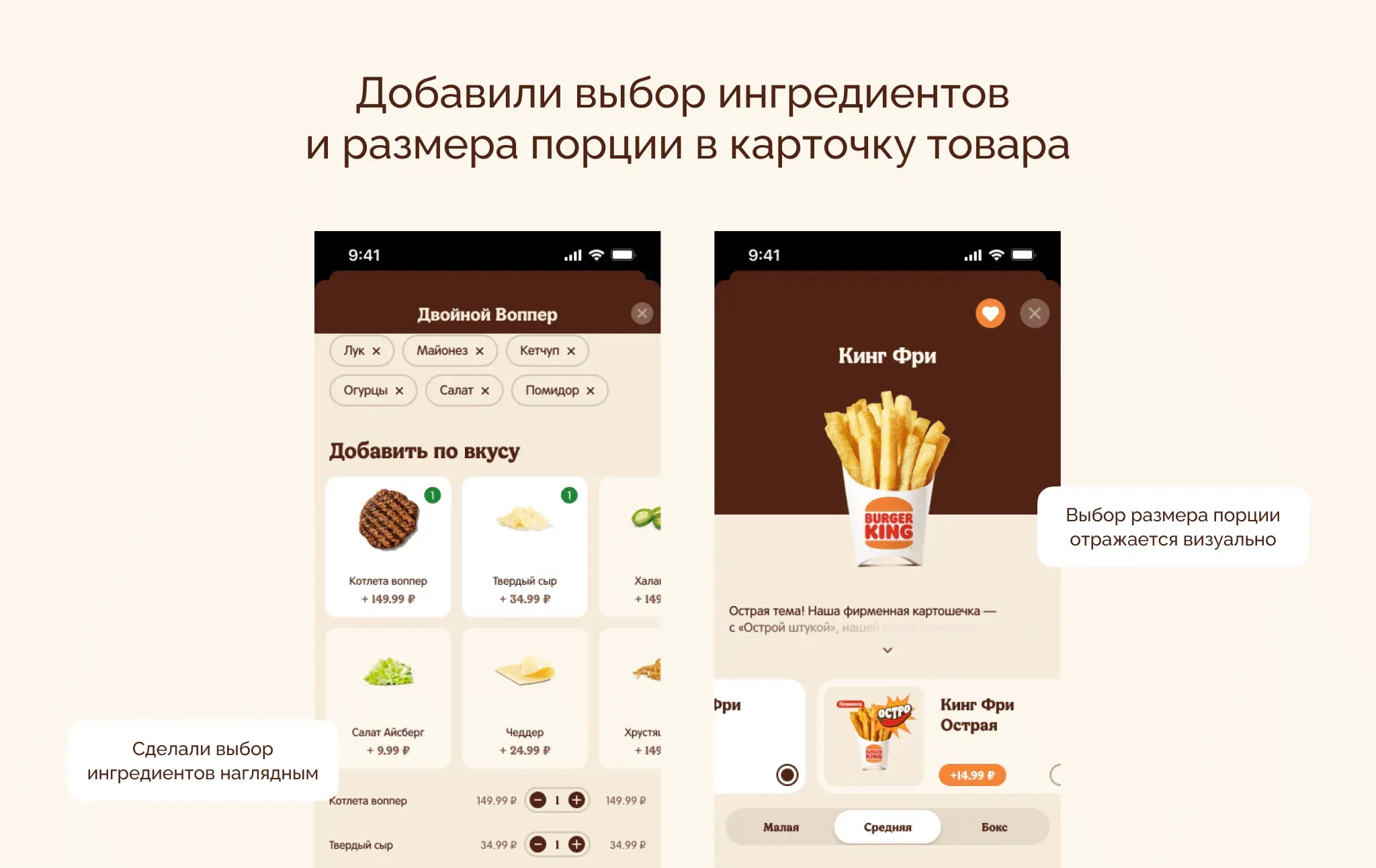 Конструктор блюда в приложении Бургер Кинга — выбор ингредиентов