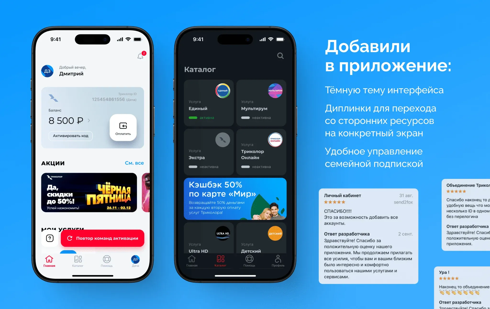 дизайн интерфейса приложения Мой Триколор