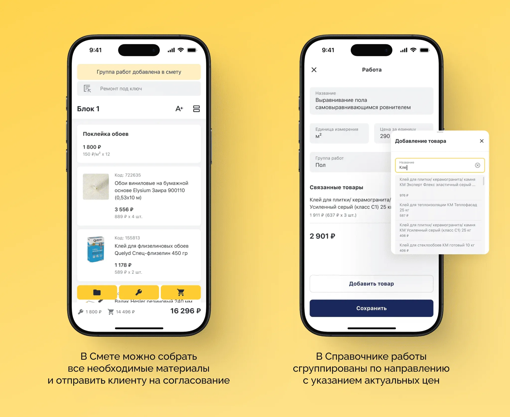 дизайн приложения Петрович.BRO