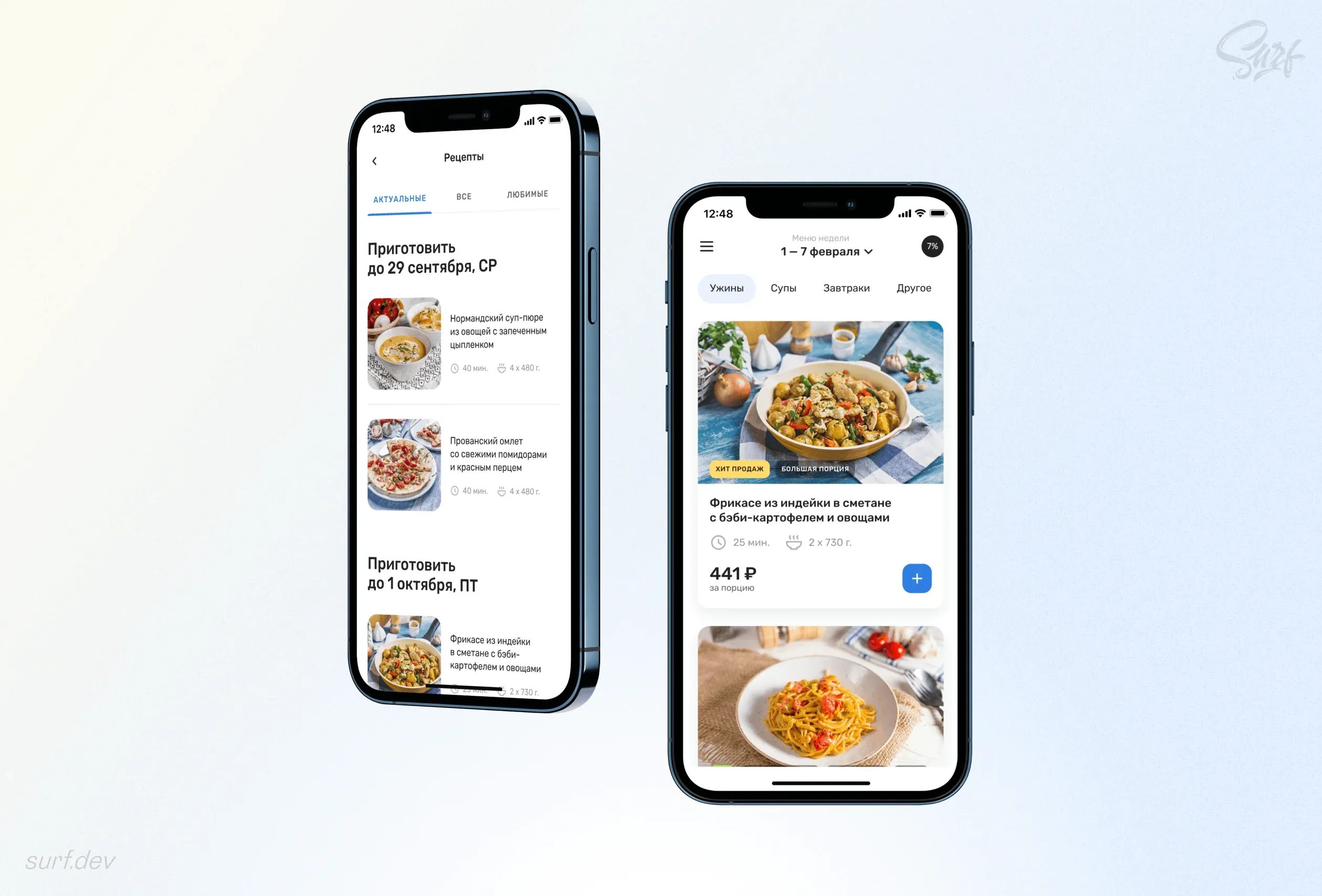 Приложение Ужин дома на Flutter — сервис доставки продуктов с экономией 30% на разработке