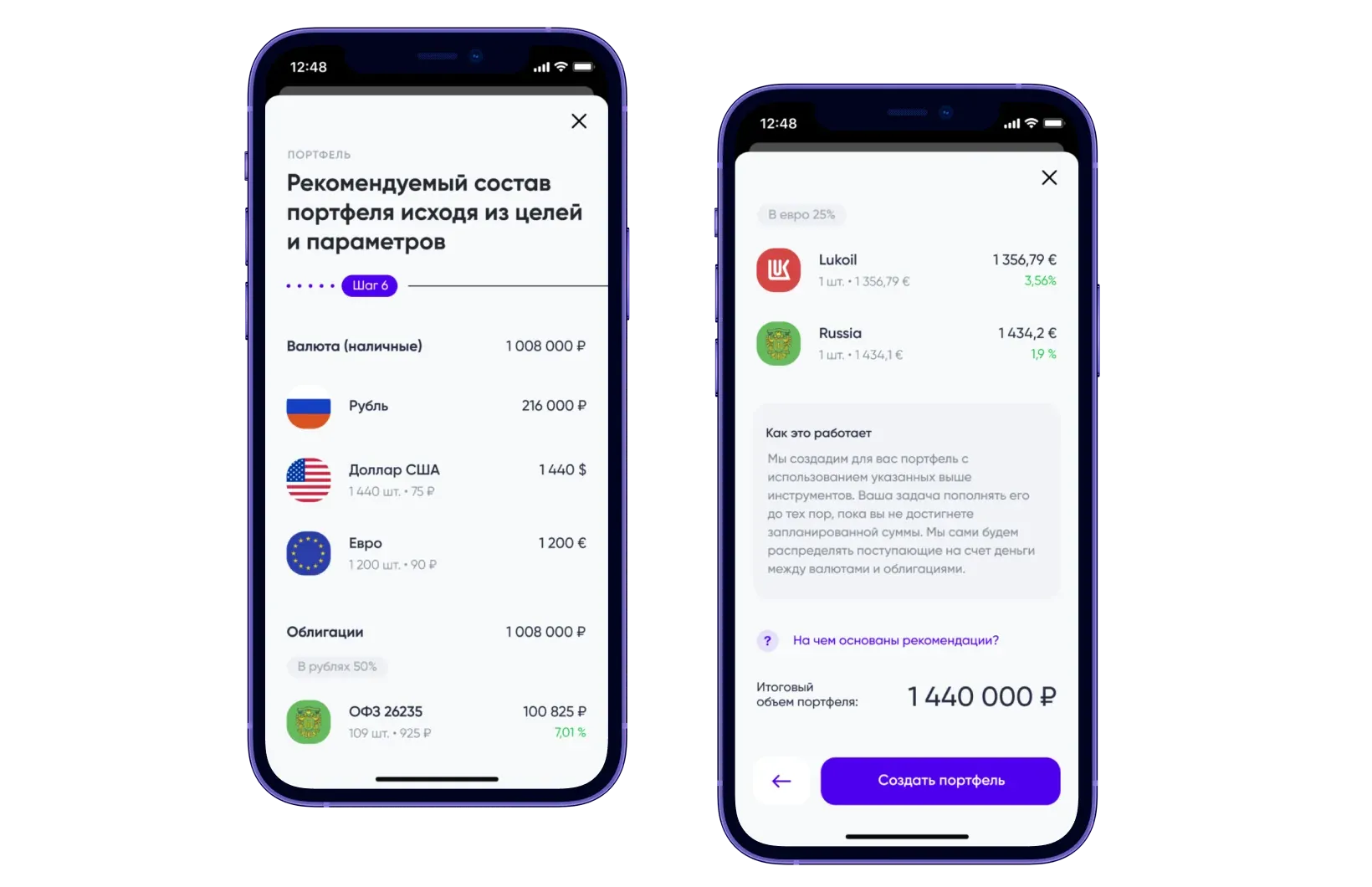 Инвест приложение