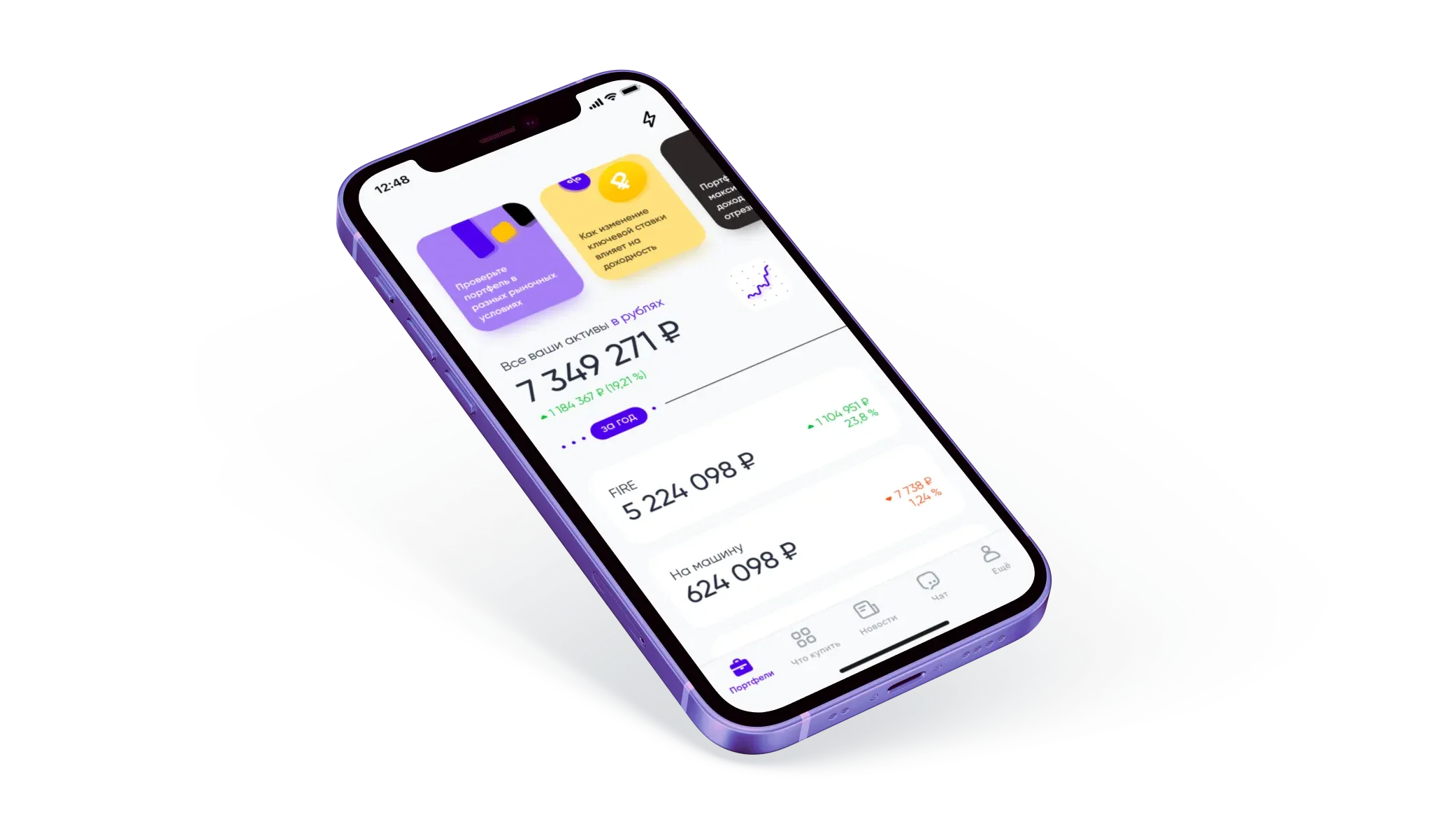 Инвест приложение